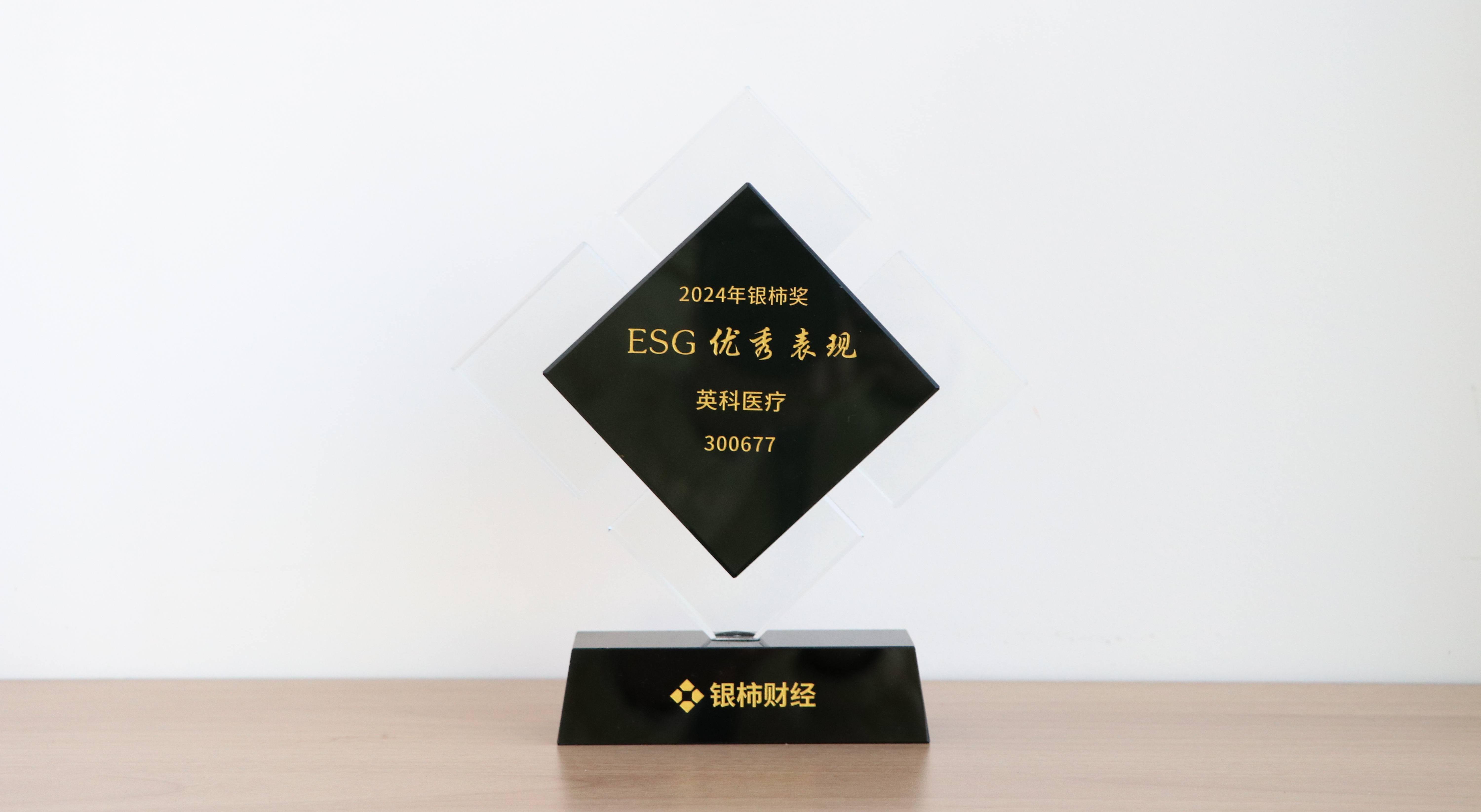 本次获评“银柿奖”ESG优秀表现奖，是对乐发welcome医疗在环境保护、社会责任与公司治理方面所作努力的充分肯定。这不仅是对乐发welcome医疗过往成绩的认可，更是对未来发展的鞭策与鼓励。