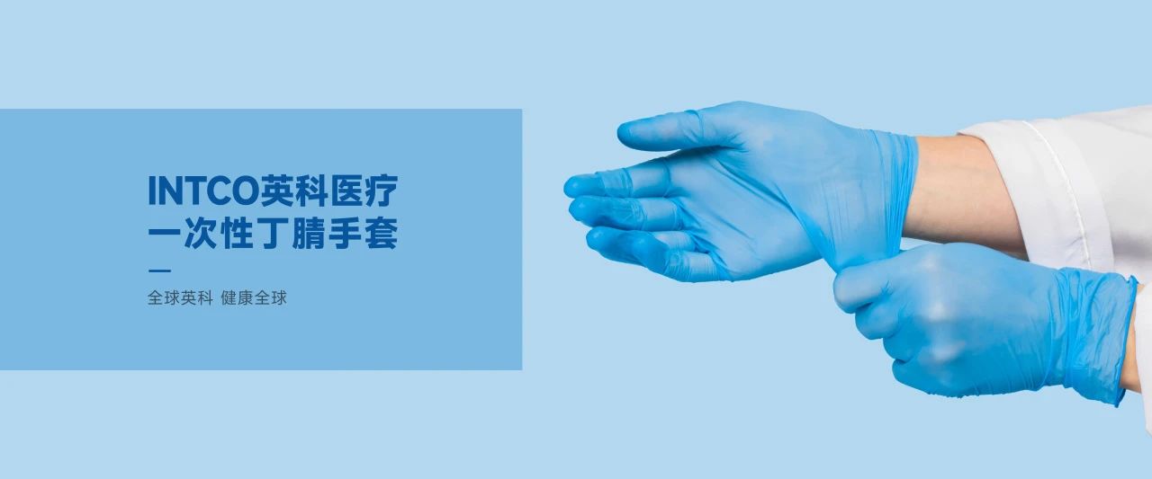 乐发welcome医疗一次性手套制造商