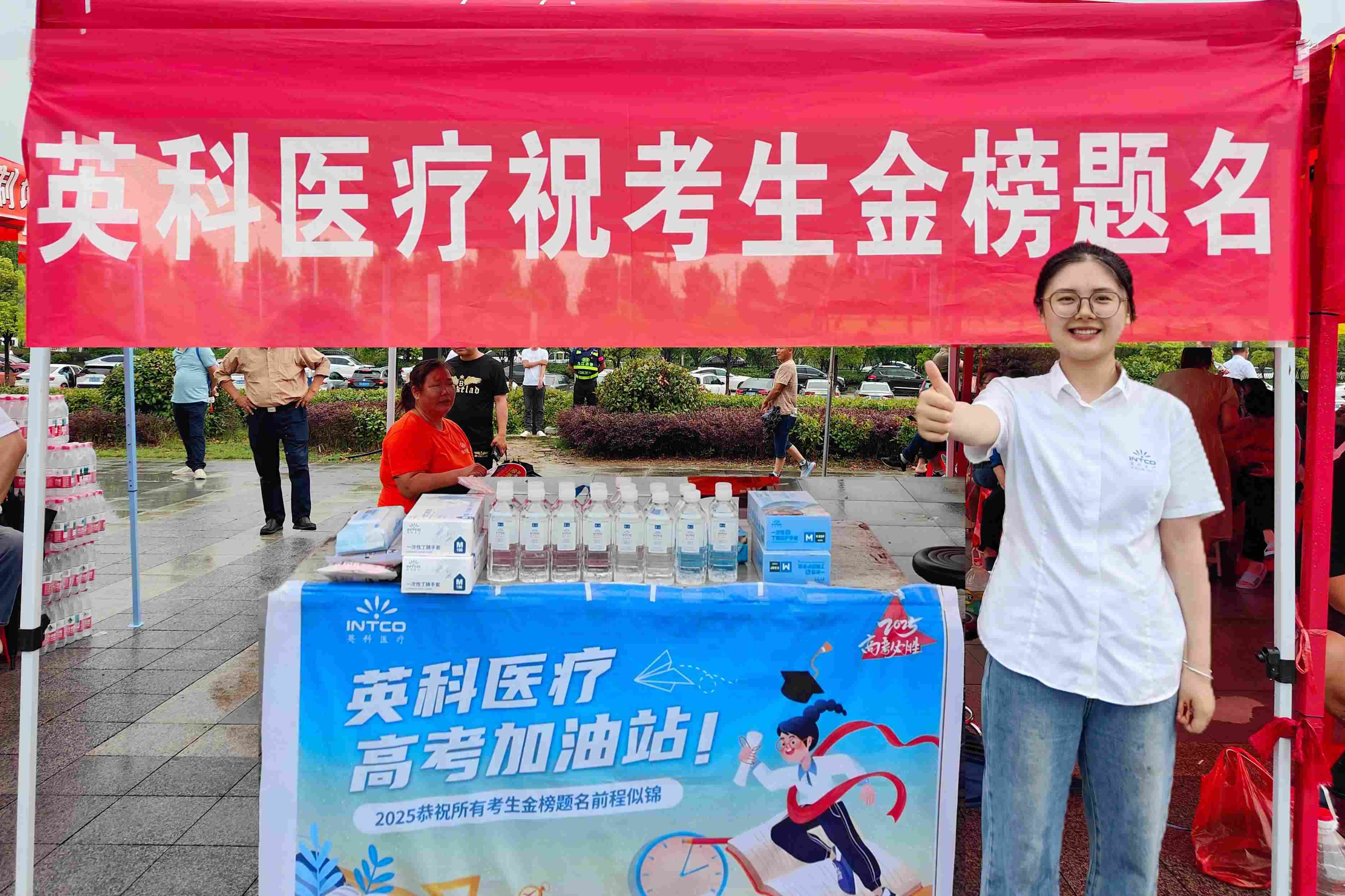 乐发welcome医疗设高考公益站，物资护航学子梦想